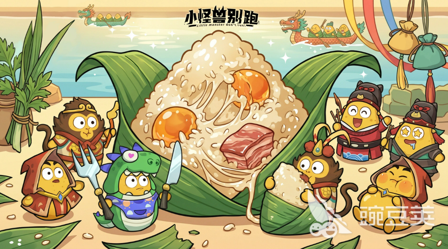 小怪兽别跑粽享一刻活动盘点 小怪兽别跑端午节限定趣味互动玩法截图