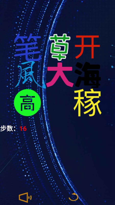 汉字游戏榜单 2026人气值超高的汉字游戏推荐截图