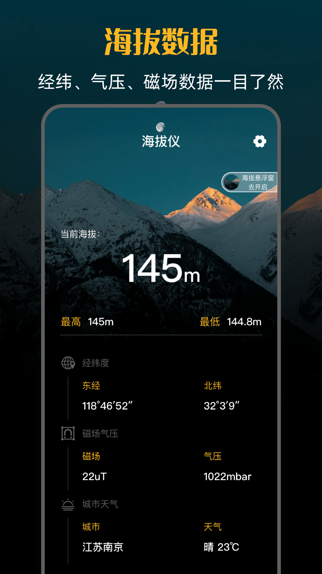 测量海拔高度的app下载免费版合集