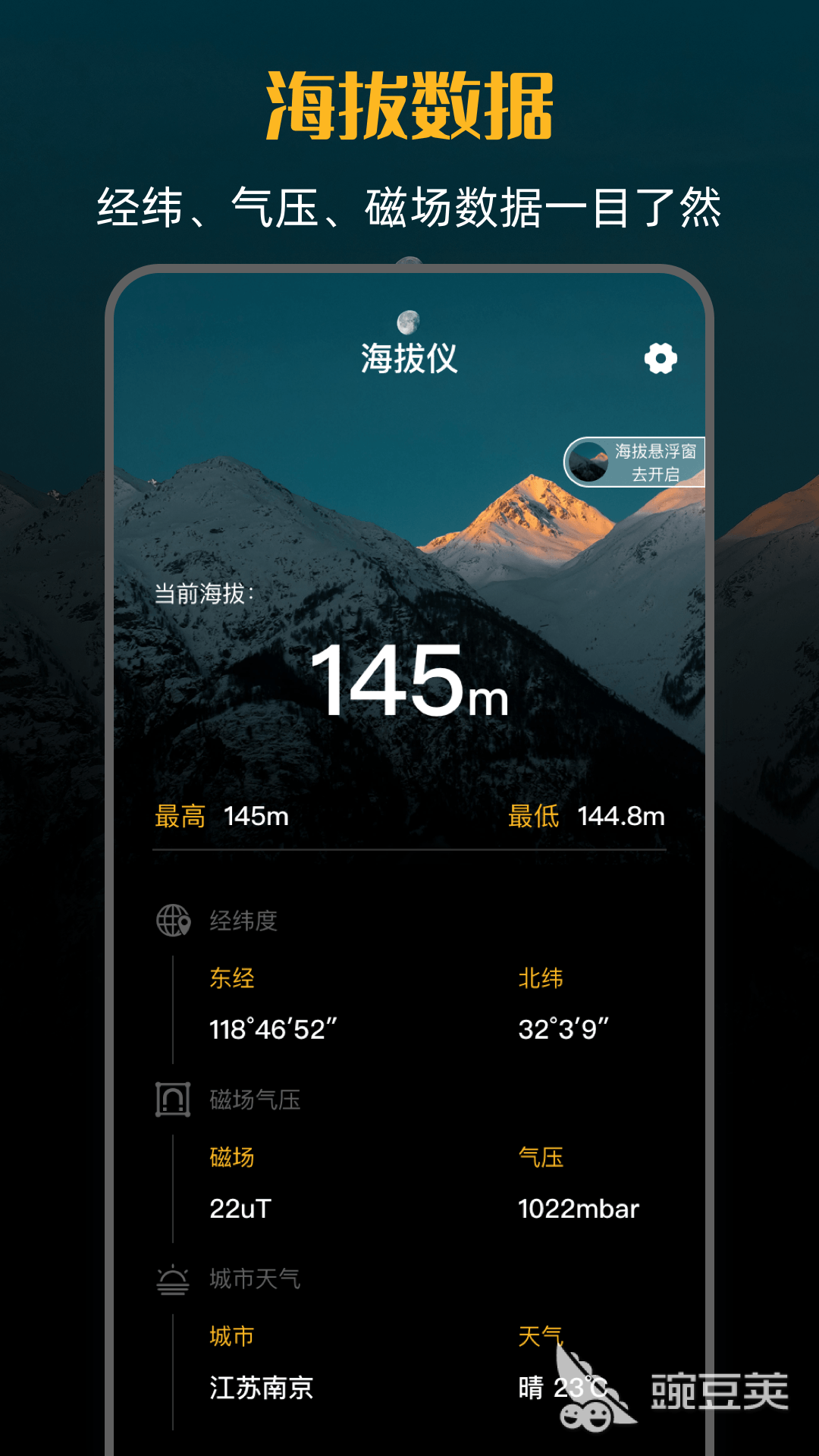 测量海拔高度的App分享 不用钱实用的海拔测量工具榜单