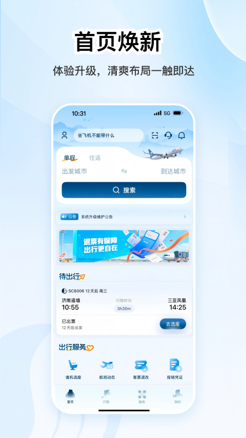 便捷的航班值机选座app合集