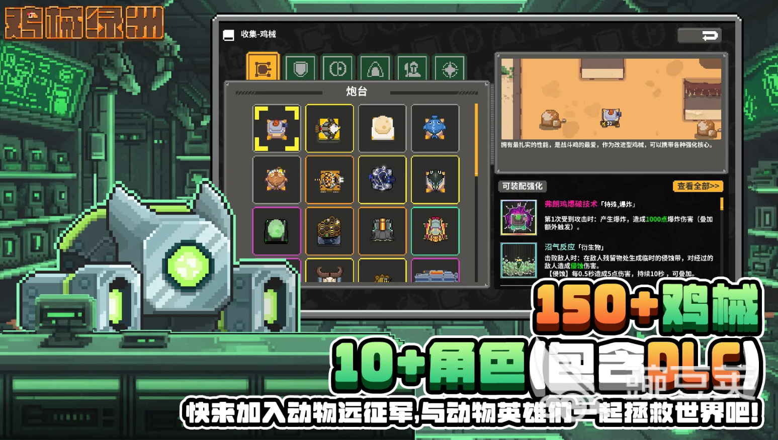鸡械绿洲手机版下载 鸡械绿洲最新安卓iOS安装包获取方式截图