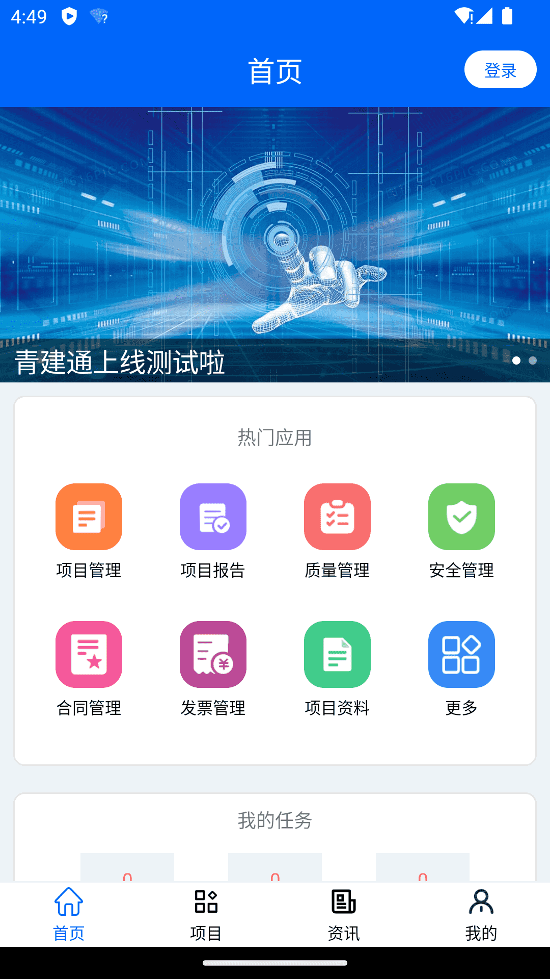 建筑工程管理软件有哪几款 好用的建筑工程管理app排名榜截图