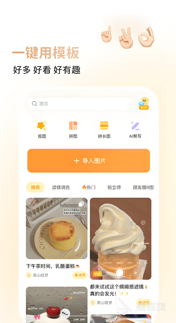 网红拍照软件分享 网红都在用的高质感修图与拍摄工具截图