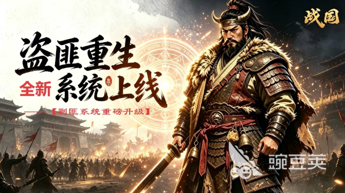 战国时期剿匪系统详解:历史背景、运作机制与实际安卓APP