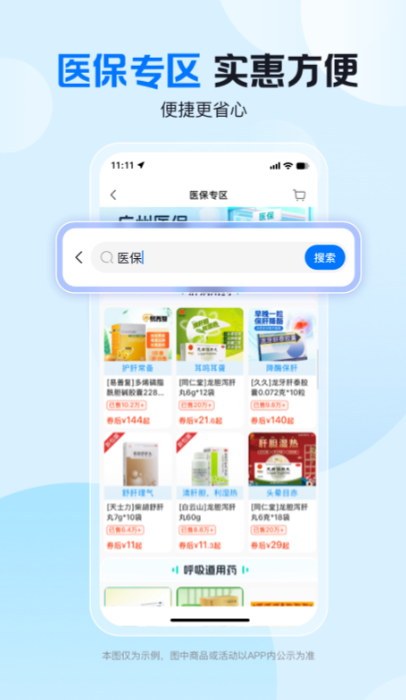 网上买药的正规app有什么