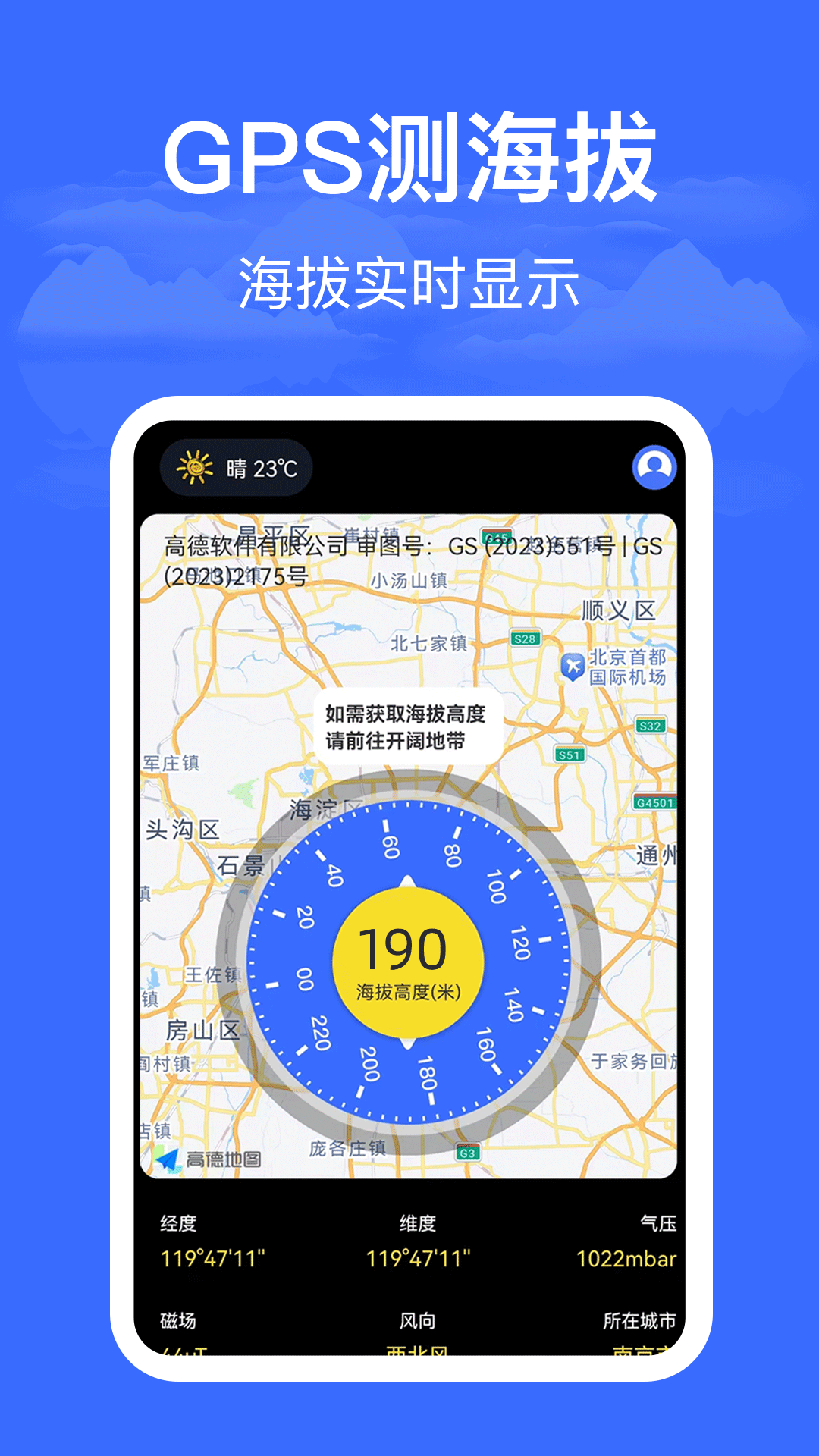 实用的海拔高度测量app推荐