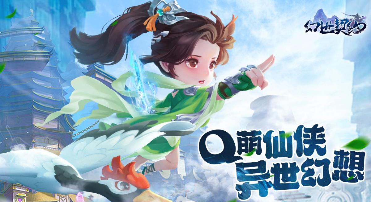 幻世契约手游安卓下载地址推荐 幻世契约游戏手机版在哪里下截图