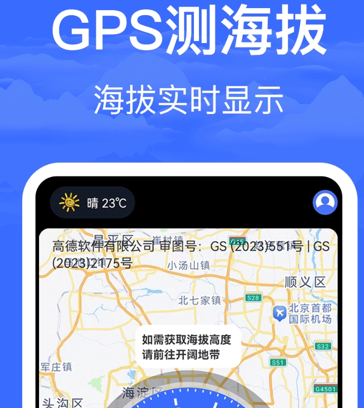 好用的海拔高度测量app分享 多功能的海拔高度测量app榜单