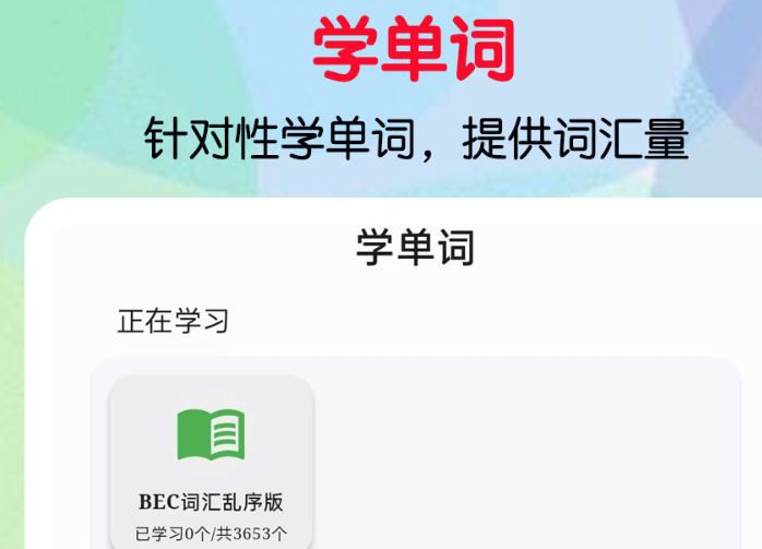 值得分享的英语口语练习软件有没有 好玩的英语口语练习软件榜单截图