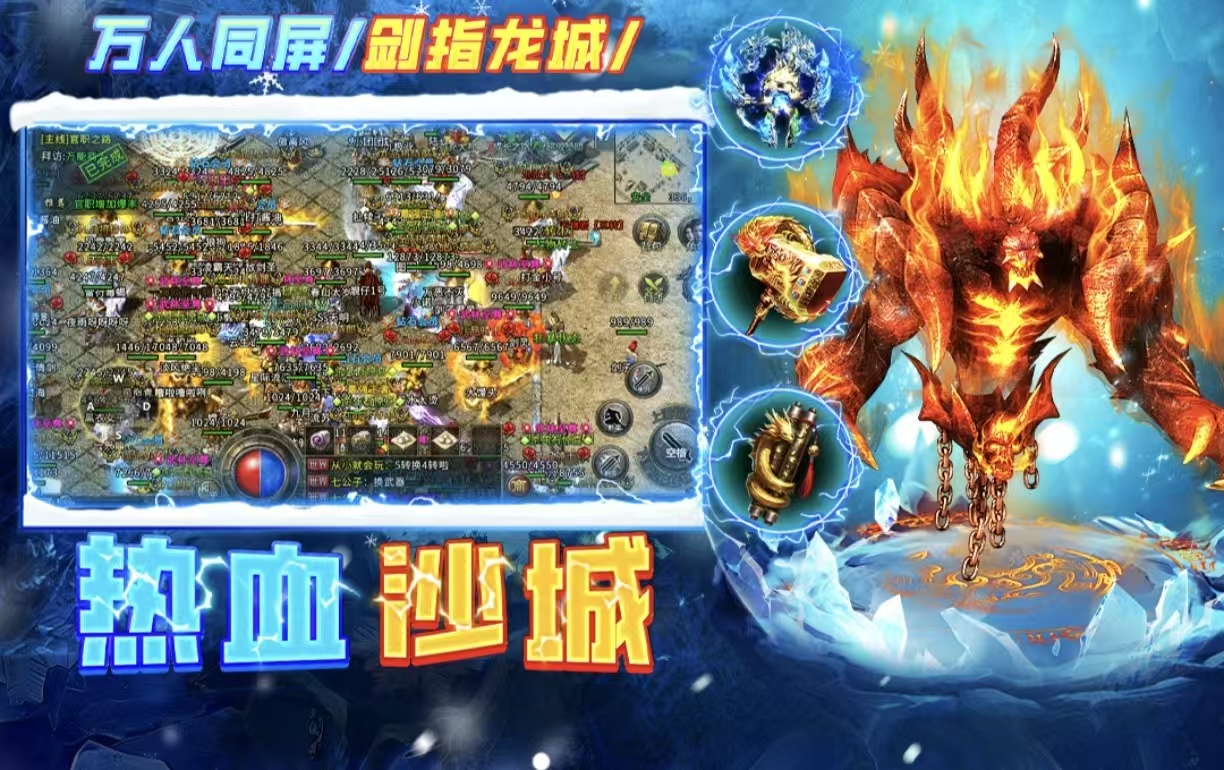 人气最火的传奇游戏手机版都有哪些 火爆的的传奇手游介绍2026