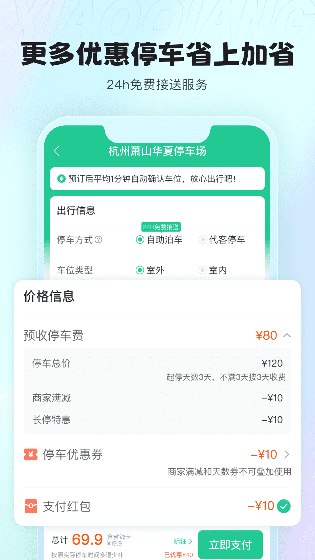 机场停车场app哪个好