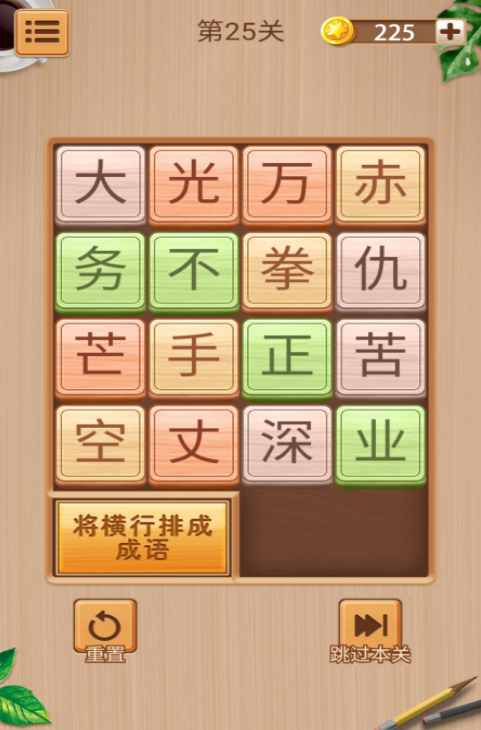 2026有趣的成语游戏闯关排行榜