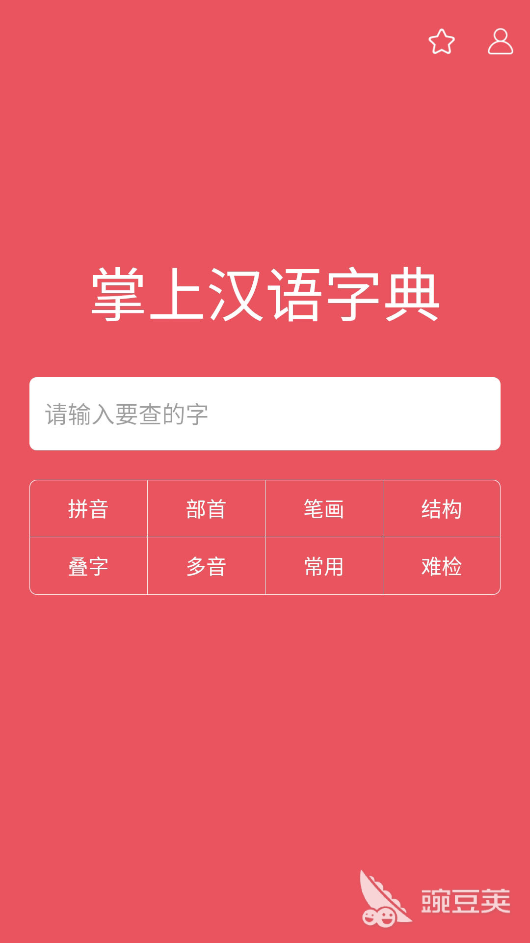 汉字加拼音App分享 2026年不用钱实用的汉字注音工具介绍