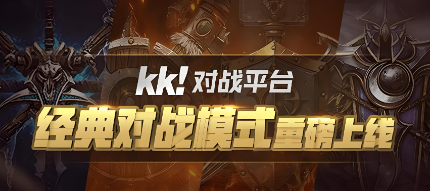 kk对战平台游戏闪退怎么解决 kk对战平台游戏闪退原因是什么截图