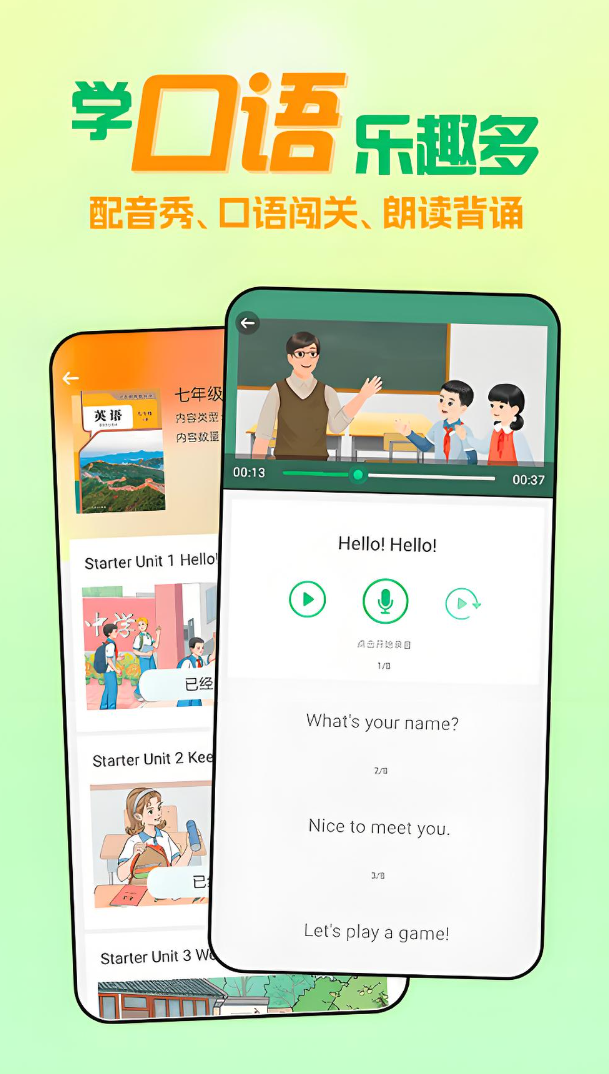 人教版电子课本app不用钱有没有 人教版电子课本app免费版下载安装链接截图