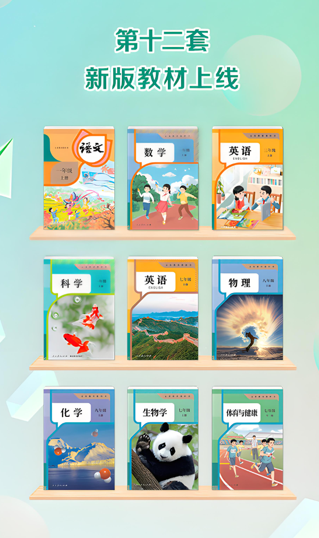 人教版电子课本app免费有什么
