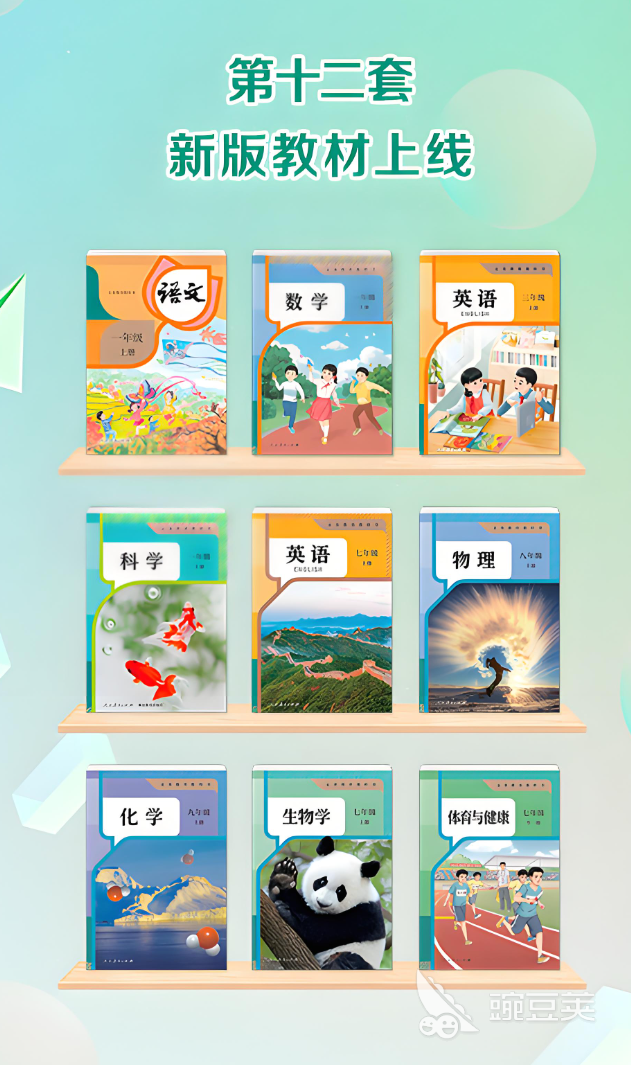 人教版电子课本APP不用钱下载 人教版电子课本APP免费版最新资源汇总截图