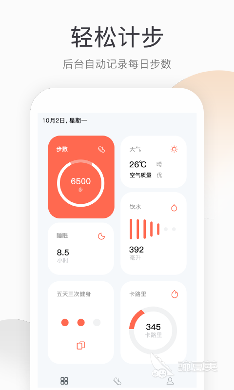 耐用计步器App分享｜不用钱多功能计步软件合辑截图