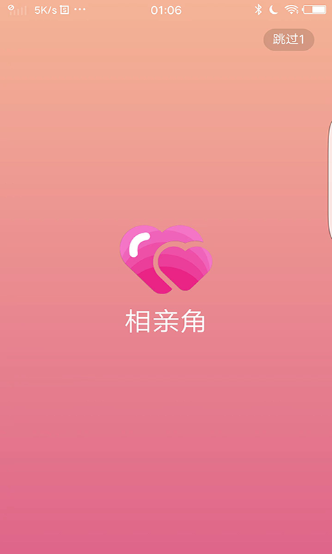 好用的相亲软件app前十名汇总