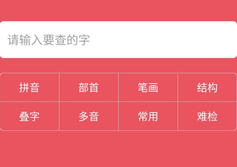 汉字上面加拼音app不用钱 值得分享的加拼音app介绍