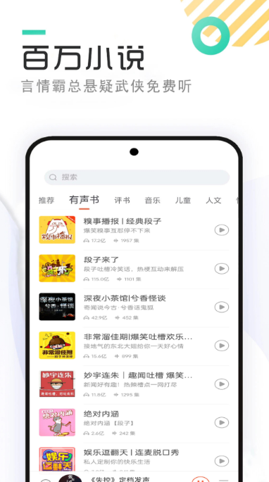 不用钱6有声小说app分享 before_4有声小说软件有没有