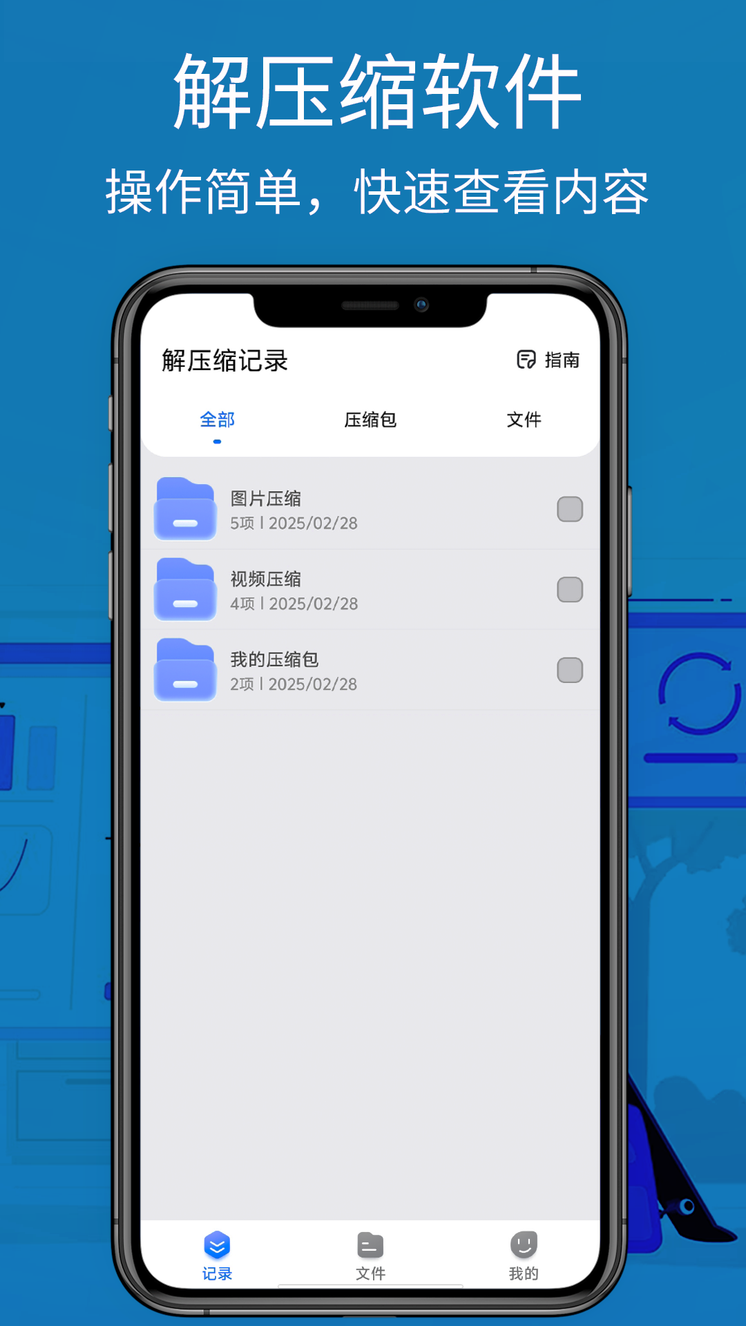 解压软件哪个比较好用 优质实用的解压app分享下载截图