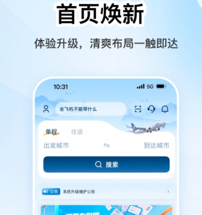 便捷的航班值机选座app榜单 多功能的航班值机选座app合辑