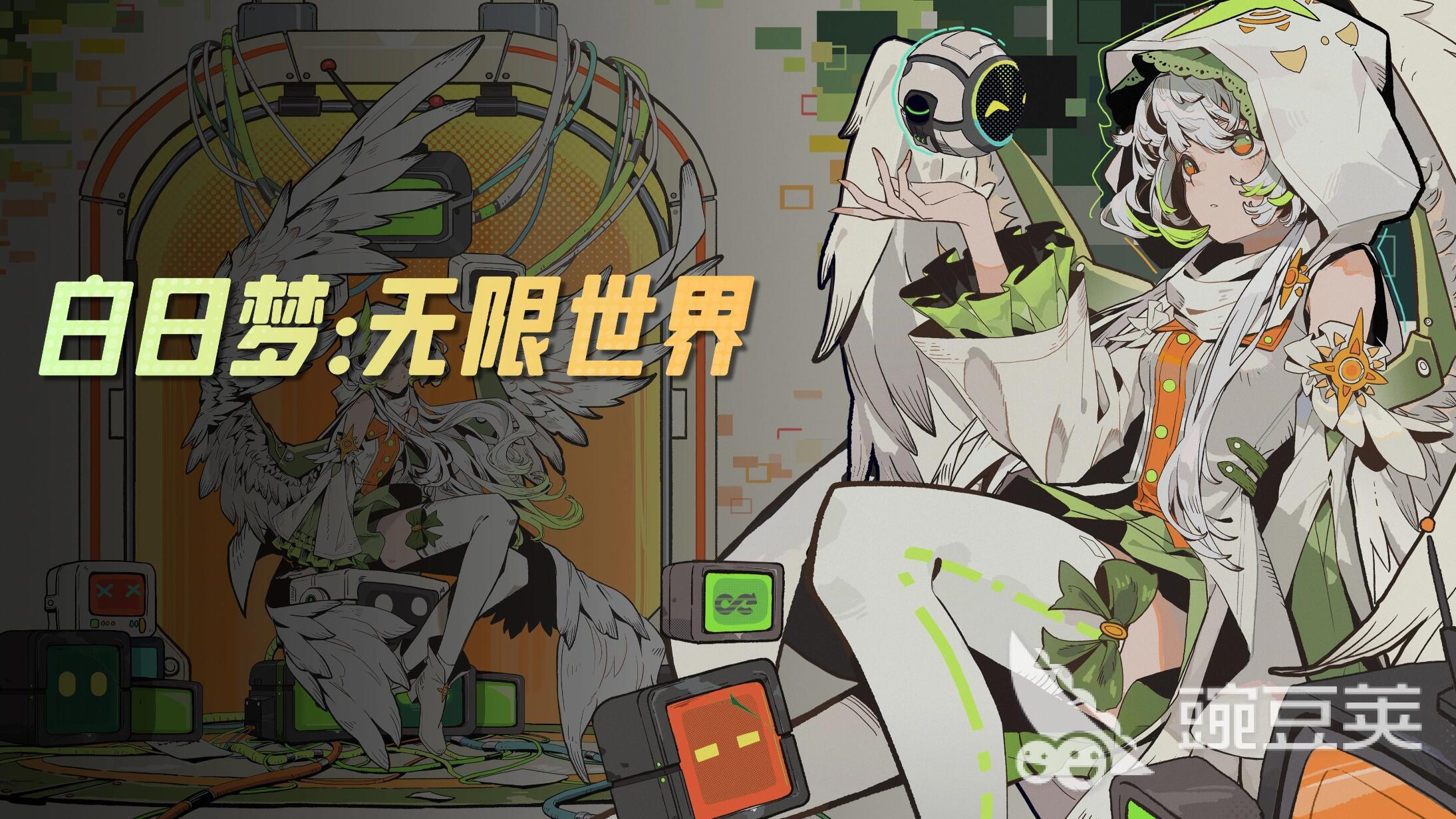 白日梦无限世界下载渠道汇总 白日梦无限世界安卓iOS正版安装方式截图