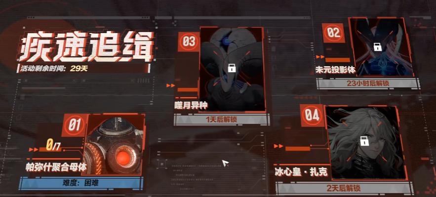 战双帕弥什疾速追缉怎么打 战双帕弥什疾速追缉教程截图