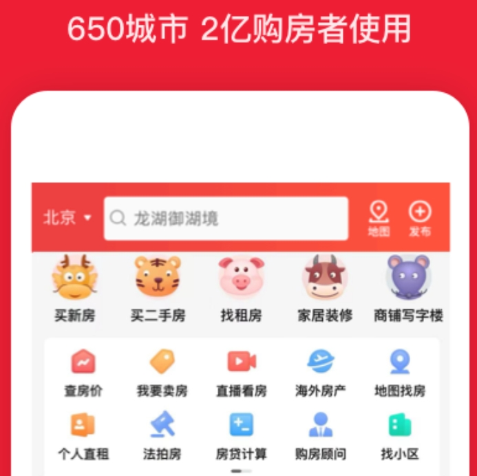 好玩的卖房app十款榜单合集有没有 实用的卖房app十大排行榜截图