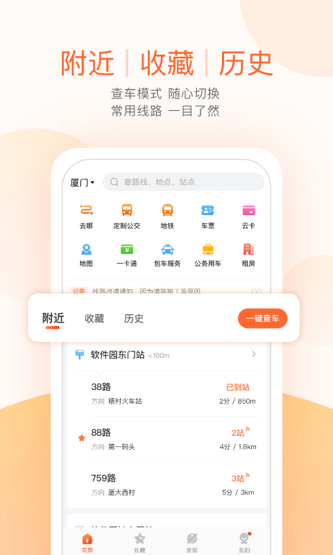 公交二维码扫码乘车软件下载合集