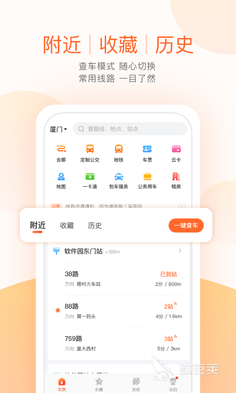 公交扫码乘车APP分享 全国主流城市公交二维码乘车软件下载榜单