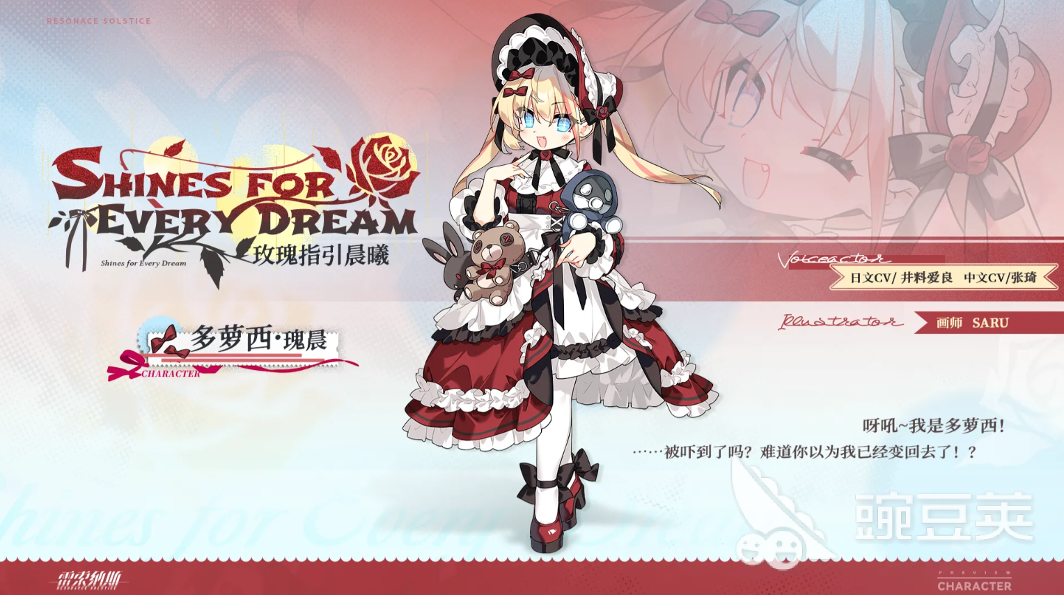 雷索纳斯多萝西瑰晨角色强度解析与技能机制详解