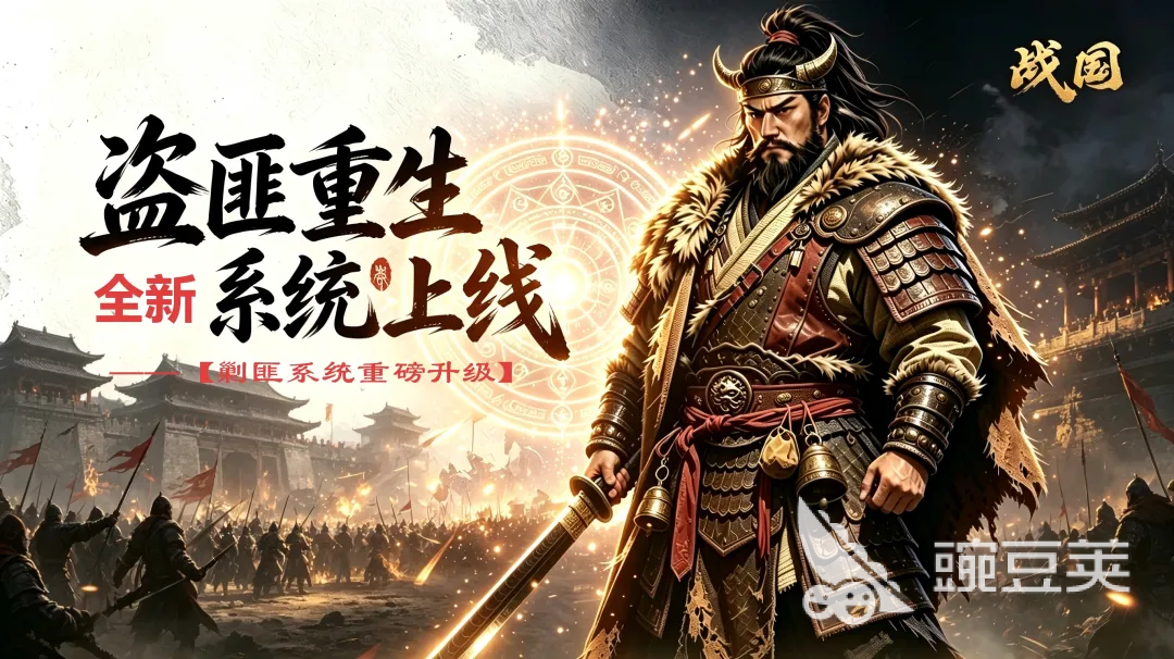 战国剿匪系统怎么玩 战国剿匪系统新手入门与玩法详解截图