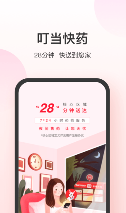 网上买药的正规app有没有 正规网上买药的软件推荐截图