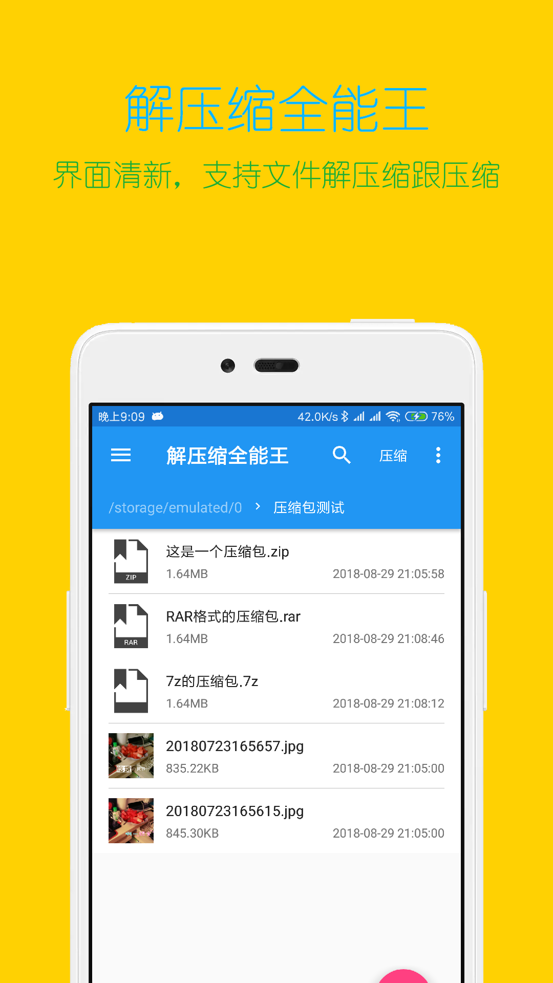 解压软件哪些比较好用