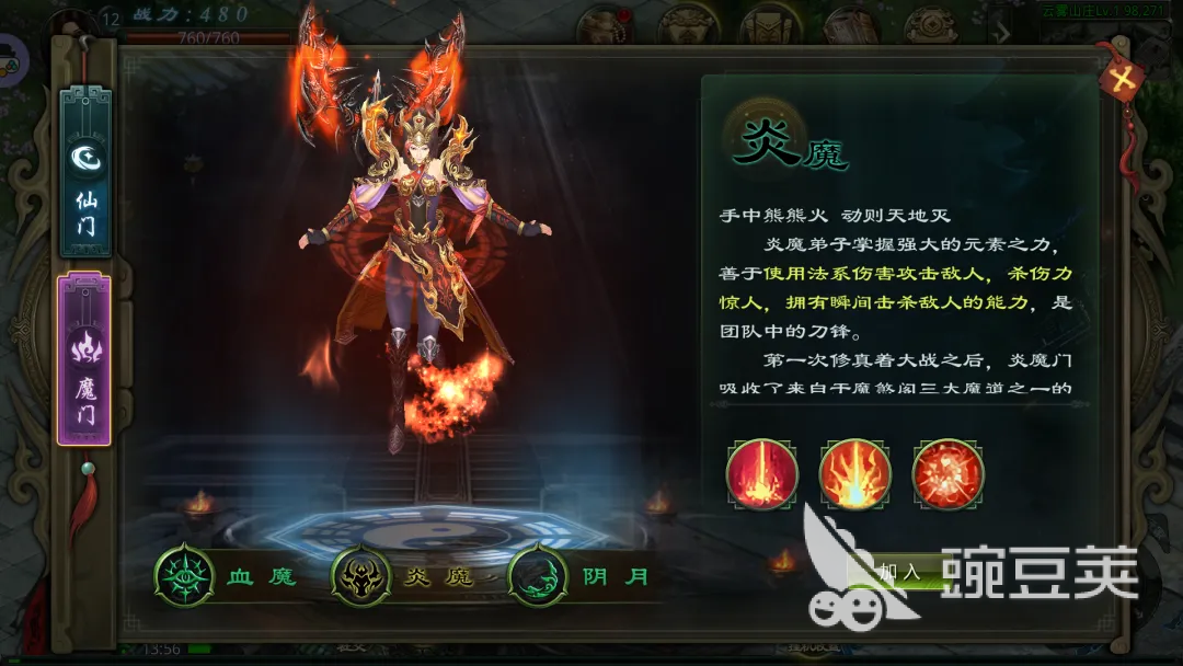 星辰变归来炎魔挂机技能搭配指南 星辰变归来炎魔高效刷怪技能选择教程截图