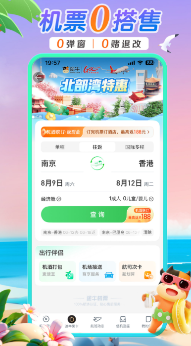 订票的app哪些软件好 实用的订票软件推荐