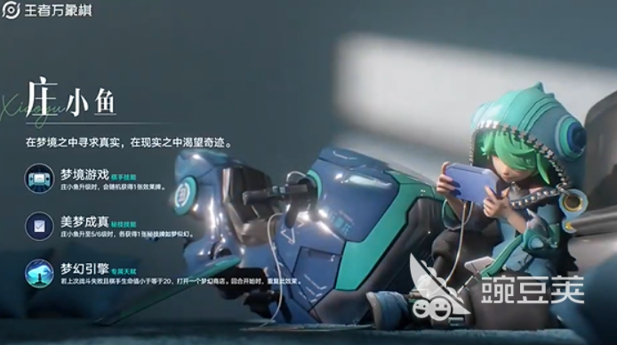 王者万象棋庄小鱼强度解析 王者万象棋庄小鱼技能效果与实战表现全面评测截图