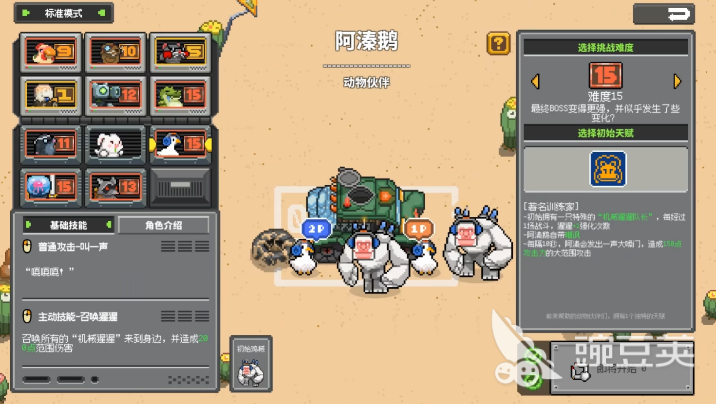 鸡械绿洲最强角色分享 鸡械绿洲高胜率角色与核心技能解析截图