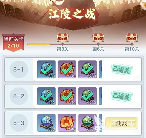 三国大冒险零氪教程 三国大冒险平民玩家通关与资源规划指南截图