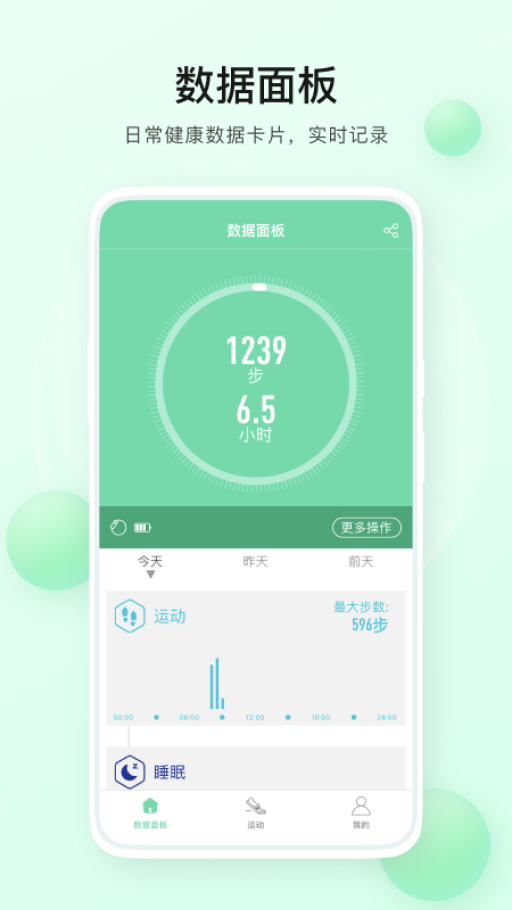 手环app下载安装合辑 实用的手环软件分享截图
