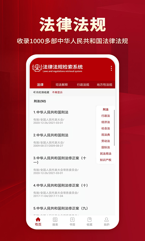 查法律的app哪个好推荐
