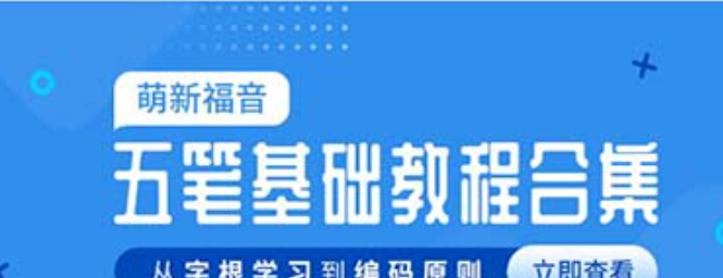 实用的五笔打字练习软件榜单 便捷的五笔打字练习软件精选截图