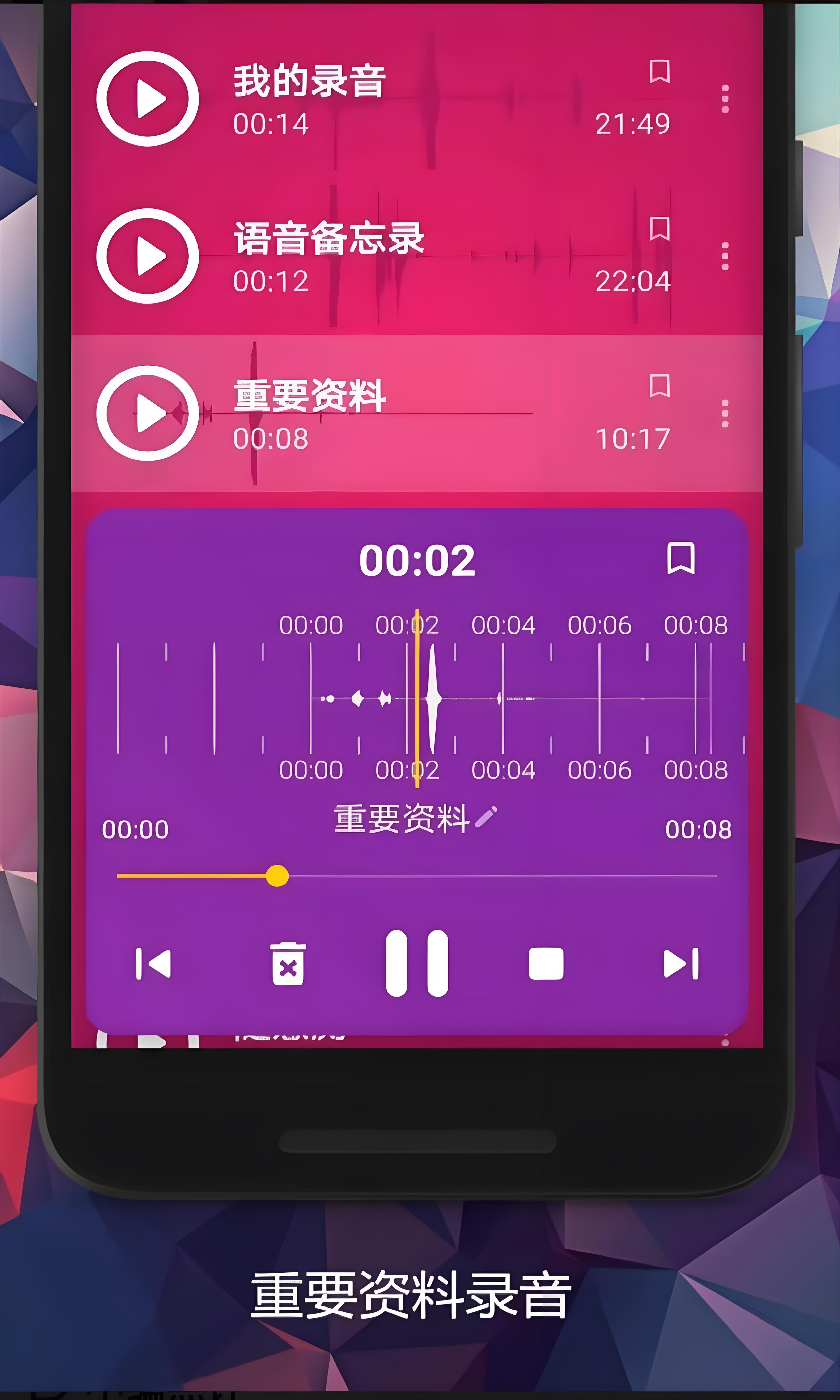 录音软件有哪几款 实用的录音app下载介绍