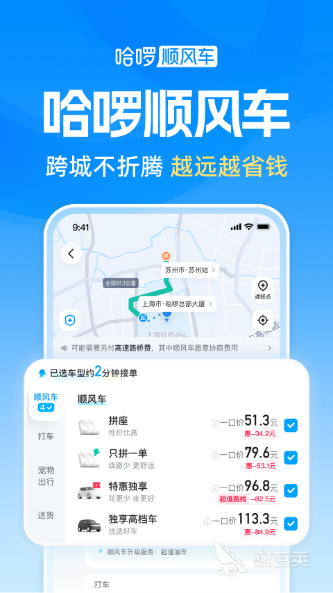 出行App榜单合集TOP10 2026火爆的出行软件分享与对比分析截图