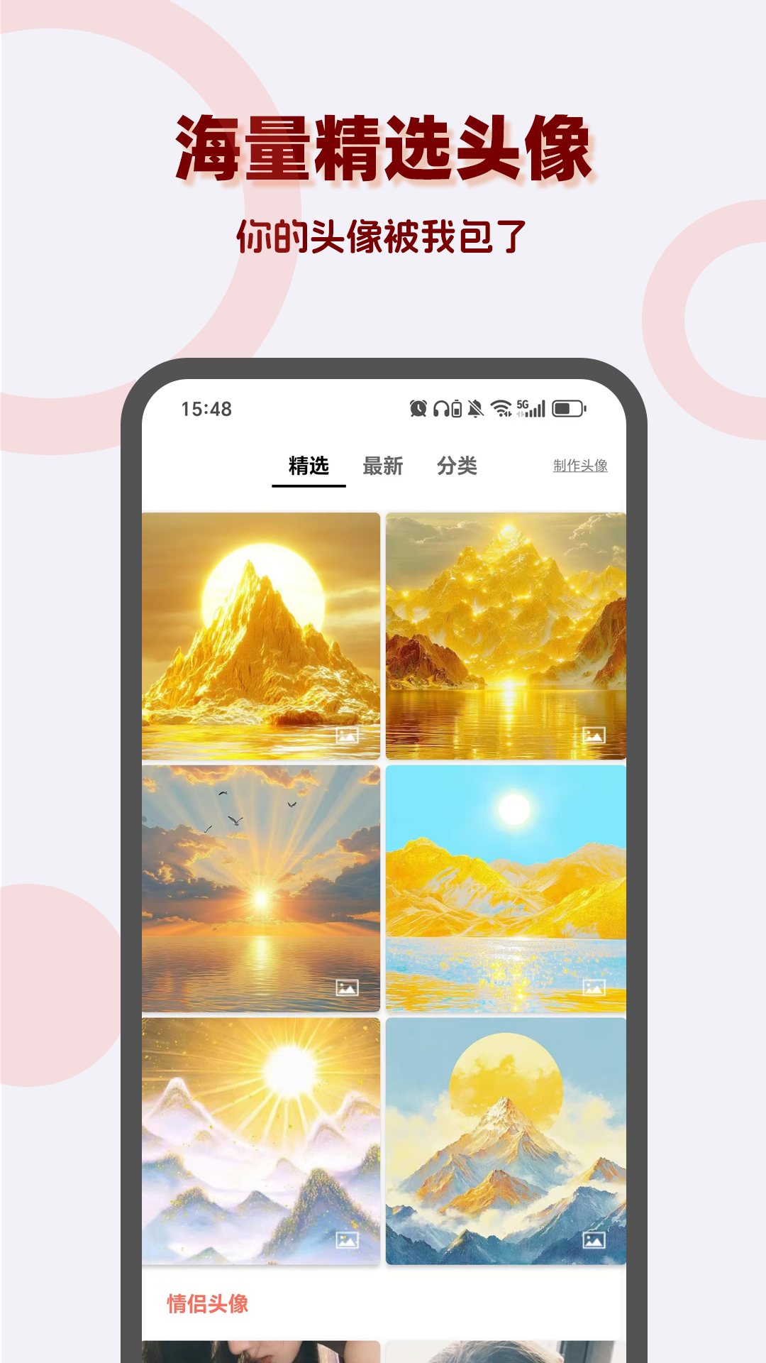 高人气的头像制作免费软件合集