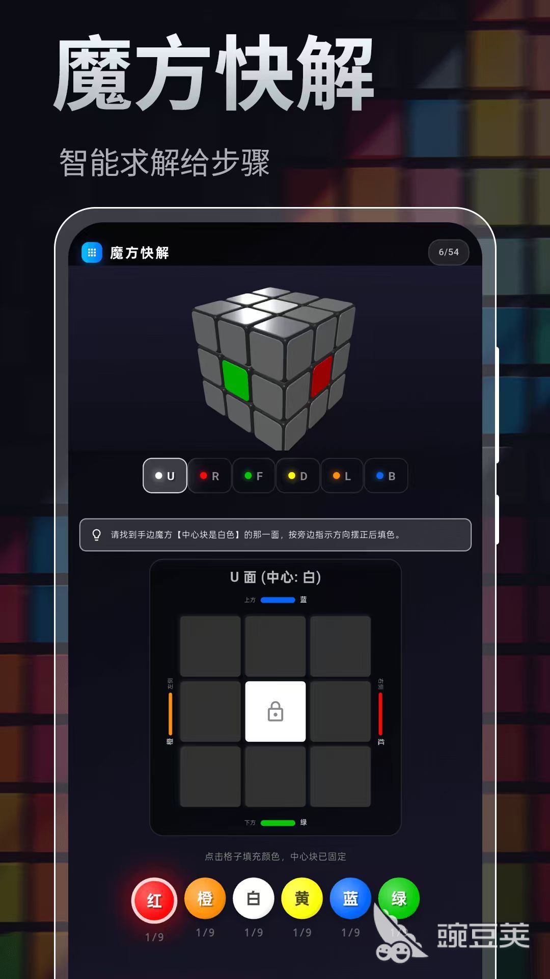 实用的魔方软件分享：高效解魔方的必备工具