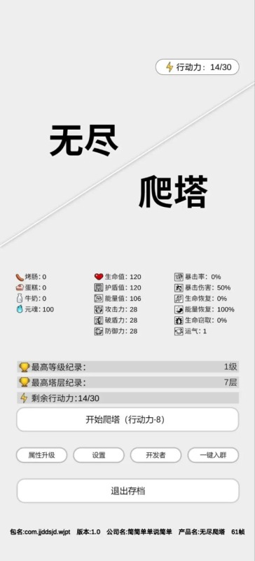 五款好玩的爬塔游戏分享 2026受欢迎的爬塔游戏有哪几款截图